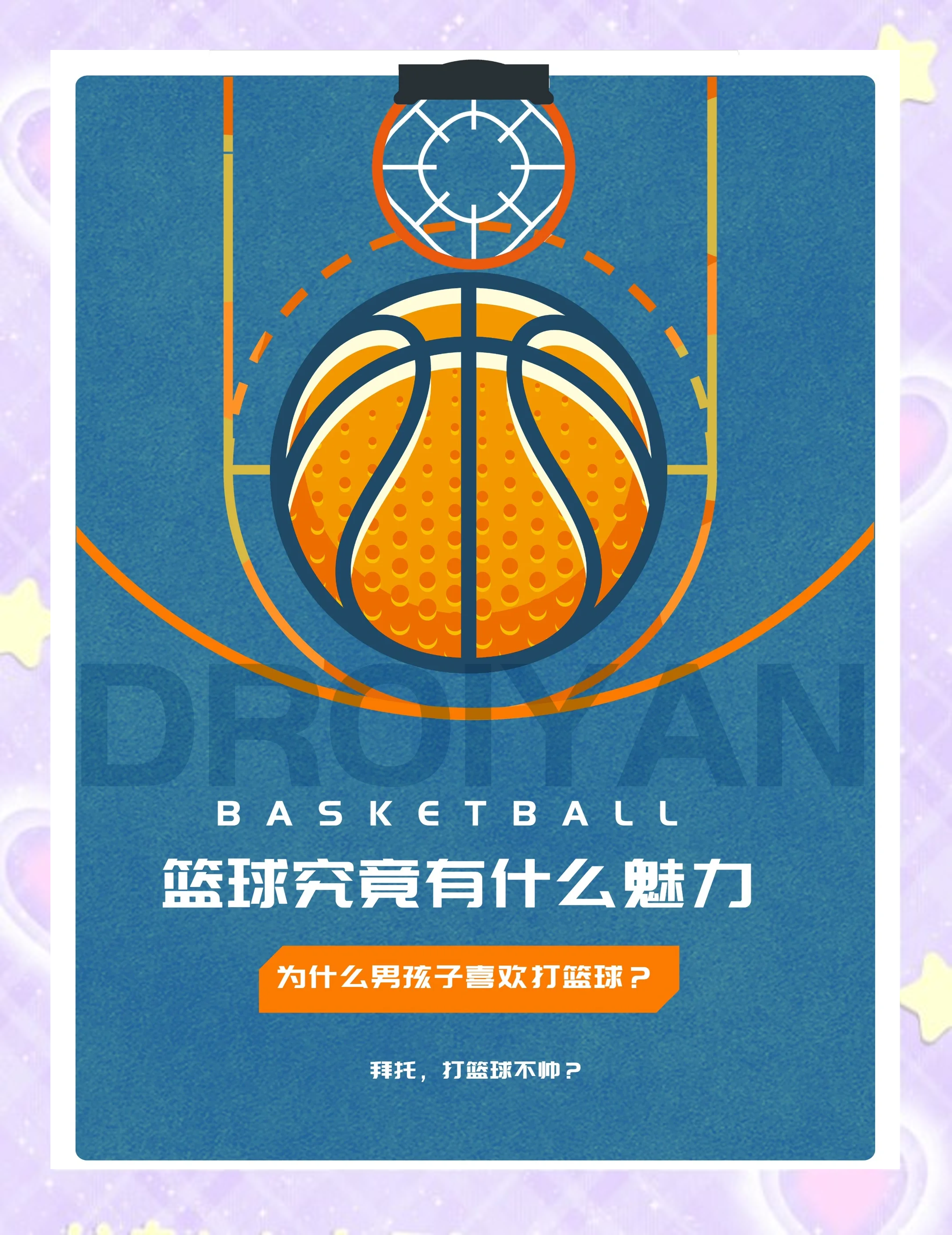 “中国篮球的商业转型，如何实现可持续发展？”的简单介绍